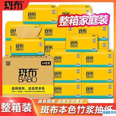 斑布抽纸整箱6-24包家用本色餐巾纸班布纸巾竹浆母婴