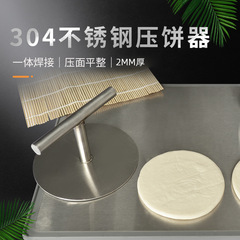 プレスパン 304ステンレス鋼 鉄板焼き 全溶接プレス板 焼き餅焼き 家庭用プレス器 キッチン用麺押し器