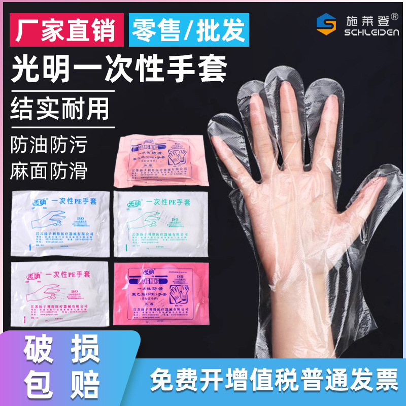 光明一次性聚乙烯PE塑料薄膜手套加厚防滑检查CPE实验