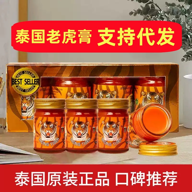 Original y auténtico tailandés dorado tigre crema, dolor de cintura y hombro, picaduras de mosquitos, etc. 50g.