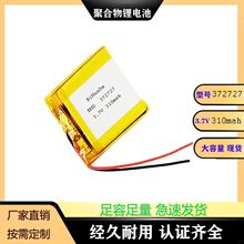 372727��310mAh��3.7V�ۺ����늳����a�S��Ѫ���yԇ�x���߃x늳�