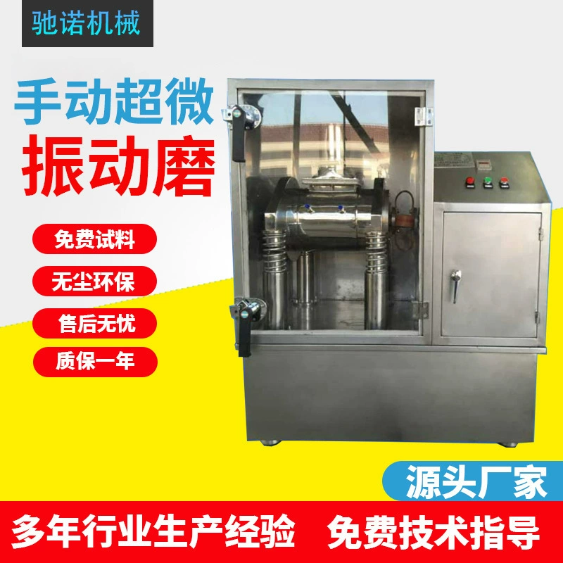 Готовый производитель сверхтонкого измельчения вибрационного измельчения жемчужного порошка Panax notoginseng Ganoderma lucidum, многофункциональный шлифовальный станок с ультратонкой вибрацией