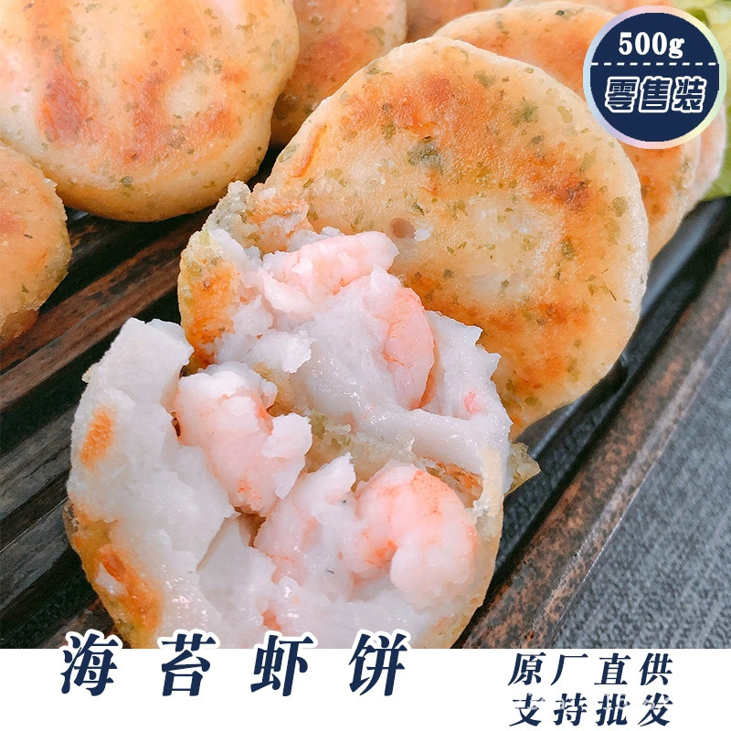 蔬菜鲜虾饼虾仁饼半成品冷冻虾排鱼排儿童早餐空气炸锅食材海鲜