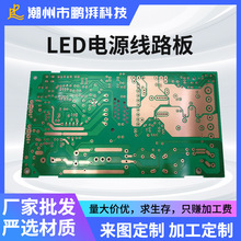 厂家加工LED电源线路板汽车尾灯电路板PCB电路板显示屏电路板定制