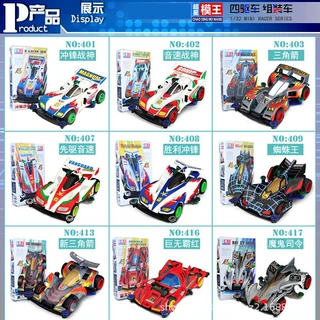 超星模王少儿四驱兄弟组装极速赛车模型童年怀旧冲锋音速战神玩具