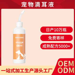 Customized Pet Ear Drops Oem to Remove Ear Mites and Earwax, Ear Wipes, Ear Rinse Solution, Cat and Dog Ear Cleaning Solution, Ear Bleach