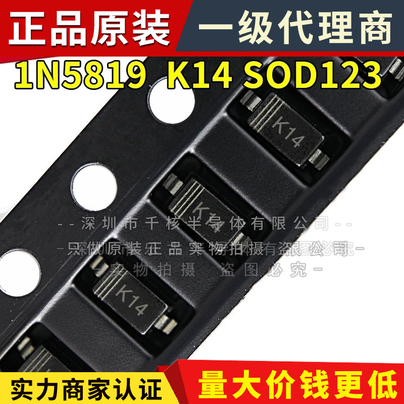 1N5819 SOD-123FL丝印K14 1N5819 SL 1206 肖特基贴片二极管