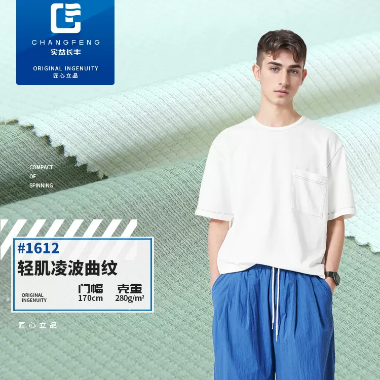 春夏新品现货 280g针织肌理感面料 男女款棉涤上衣平纹T恤布料