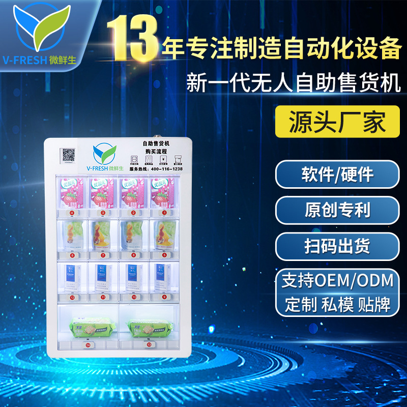共享茶室商用自动售货机格子柜24h零食饮料无人自助售卖机WX-T29