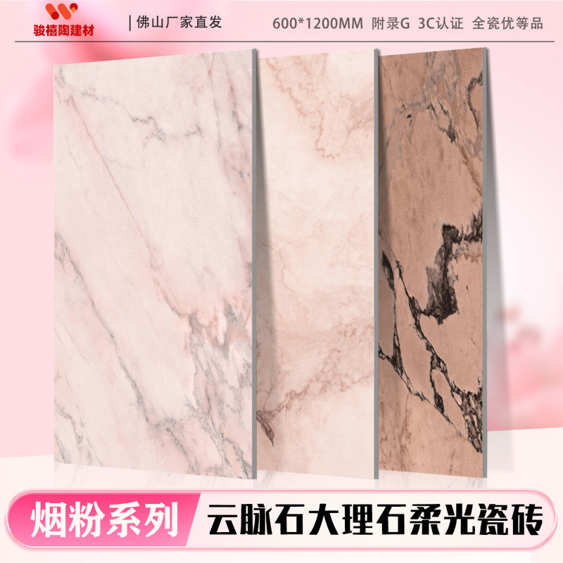 Rouge Pink Soft Light Marble Tiles 600X1200 Light Luxury Pink Tv Background Wall Tiles Cloud Vein Stone Floor Tiles