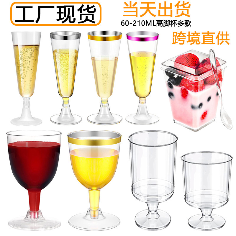 カクテルカクテルカップシャンパンカップ金色縁プラスチックグラスプラスチックカップ血なまぐさいメアリーソーダカップ|undefined