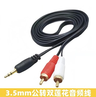 3.5mm stereo to double lotus head 3.5MM 1/2 audio line 1.5-20 m