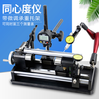 爱测易 H型带托架高精度同心度检测仪同轴器圆跳动测量仪同心度仪|ru
