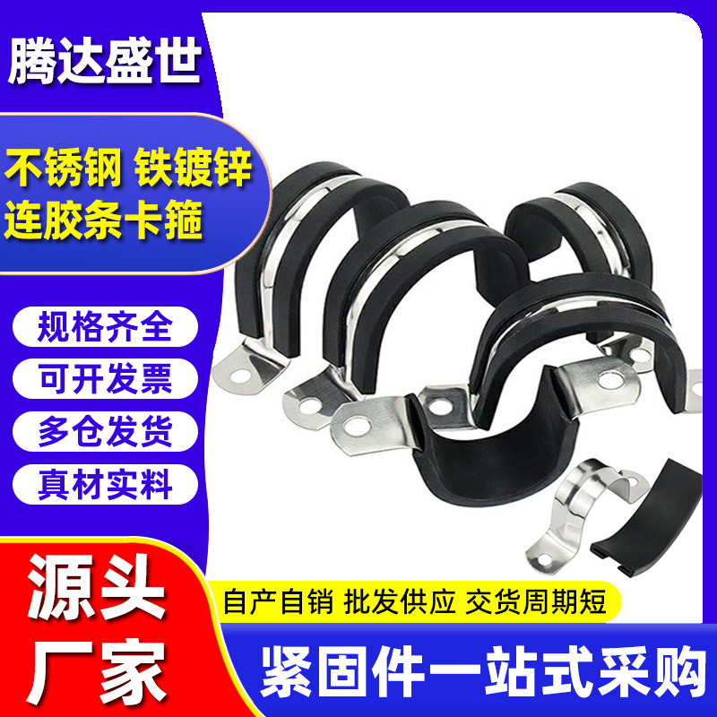 铁镀锌连胶条不锈钢连胶条喉箍橡胶R型卡箍夹纹管紧固夹 厂家批发