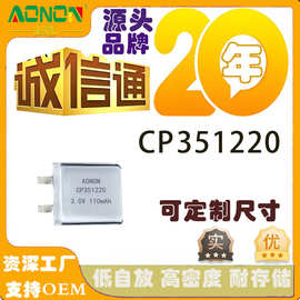 cp351220锂锰电池厂家3V电压110mah毫安容量一次性不充电电池