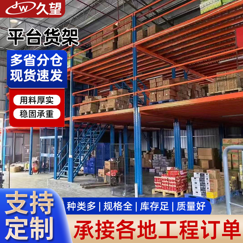 厂家定制阁楼平台货架仓库二层钢结构平台厂房库房重型仓储货架
