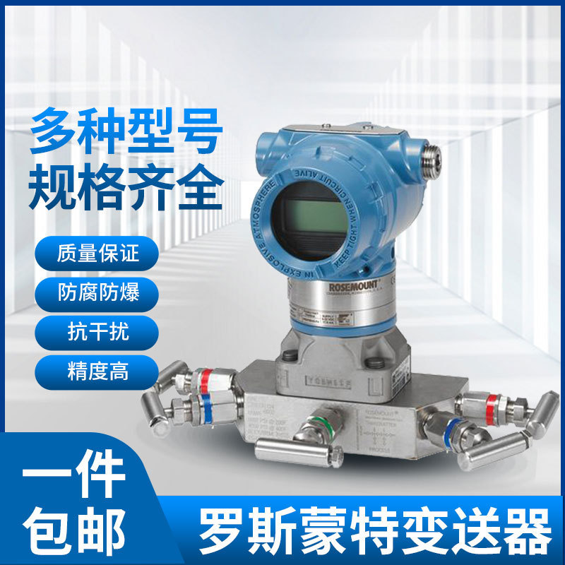 Supply Rosmon Transmitter Beijing Far East Pressure Differential Pressure Transmitter 3051GP1/DP1/DG1