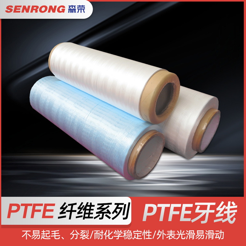 PTFE牙线 铁氟隆线耐酸碱四氟线 聚四氟乙烯超细长丝牙线厂家批发