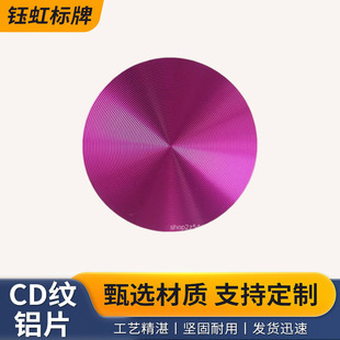Custom Factory Wholesale Cd Pattern Aluminum Sheet Oxidation Blasting Cd Pattern Nameplate Cd Pattern Processing