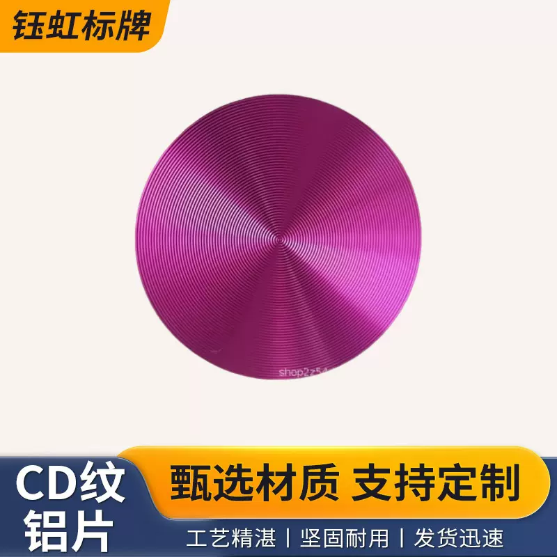 定制厂家批发CD纹铝片氧化喷砂CD纹铭牌CD纹加工