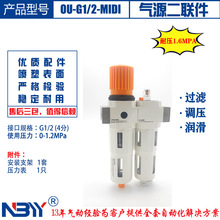 空压机过滤器 OU-G1/2-D-MIDI 4分接口 铝合金 耐压16bar 三联件