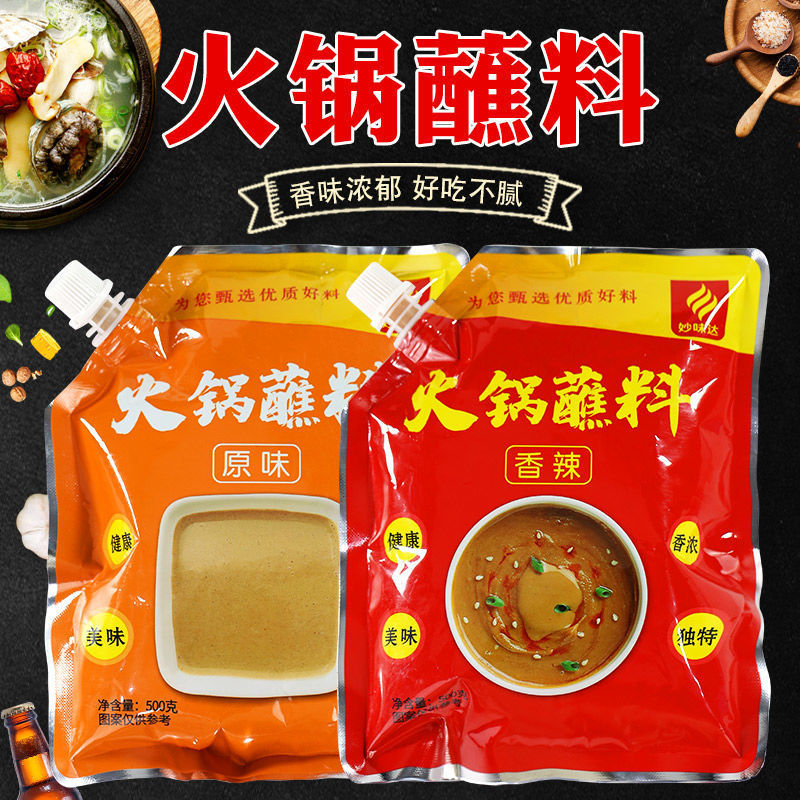 undefined1 Hot Pot Dips Peanut butter Sesame paste Reconcile Hotpot Seasoning Rinse material Hot Pot Dipsundefined