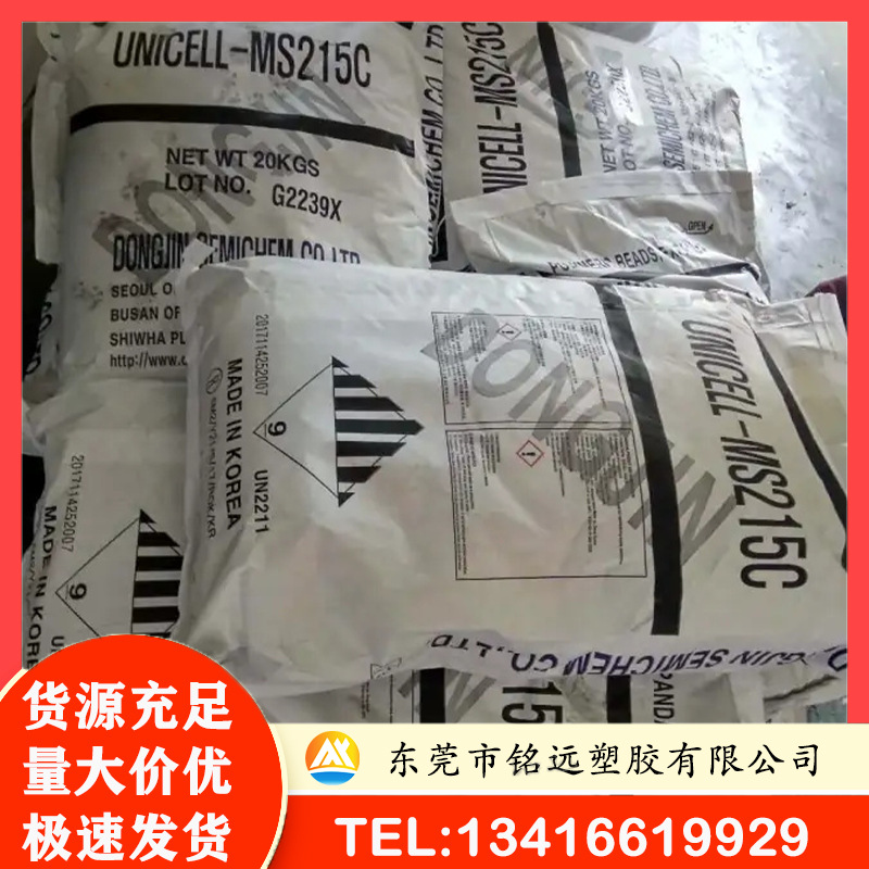 鞋材发泡剂 MS215C 韩国东进热塑性微球膨胀剂 吹气PVC发泡剂