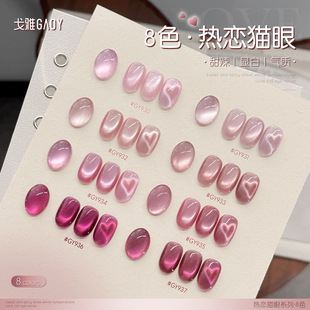 Gaoy Goya is in love with cat's eye nail oil gel 2025 new spring and summer white dragon fruit pink glass bead nail art