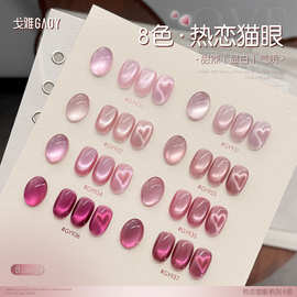 gaoy戈雅热恋猫眼甲油胶2025年新款春夏显白火龙果粉色玻璃珠美甲