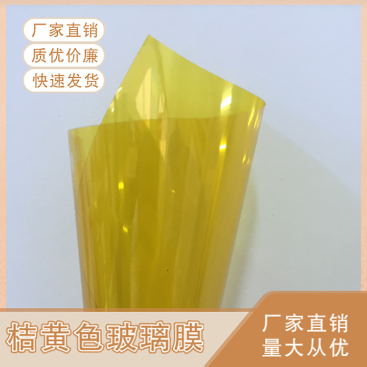 批发家居彩色装饰膜 透明桔黄色玻璃膜 黄色透明太阳膜