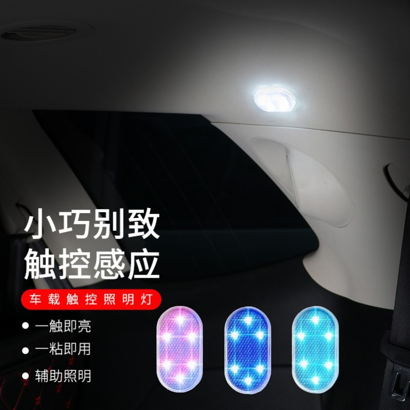 Lámpara de atmósfera del automóvil Lámpara táctil Iluminación del trasero Lámpara de lectura táctil inductiva del automóvil Lámpara de modificación LED en stock