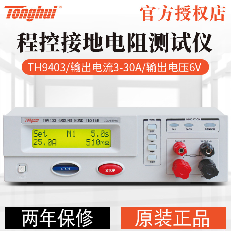 同惠 TH9403 程控交流接地电阻测试仪 30A接地阻抗仪 带PLC接口