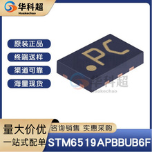 STM6519APBBUB6F ˿ӡPC ��װUDFN-6 ԭװ�ֻ� ��ص�·оƬ