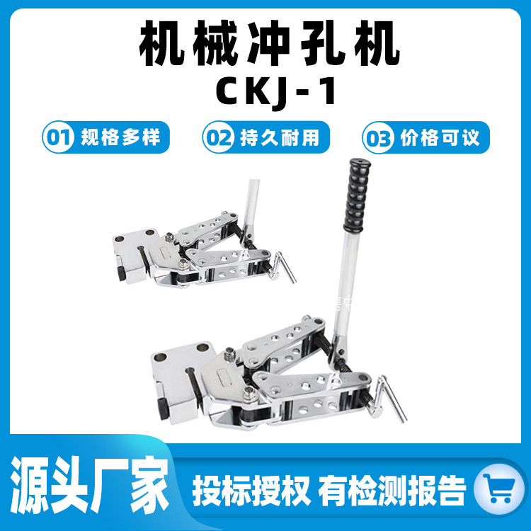 机械冲孔机CKJ-1多用途母排打孔器铁路开孔机扁铁板材打眼机