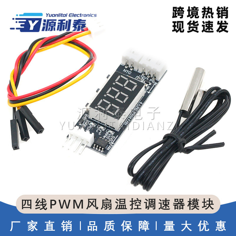 12V Four-Wire Pwm Fan Temperature Control Speed Regulator Module 3A Temperature + Speed Digital Display, Speed Reduction, Noise Reduction, with Shutdown Function
