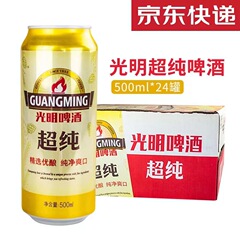 光明超纯/纯生啤酒冰爽畅饮500ml*24听整箱江浙沪皖中国其他批发