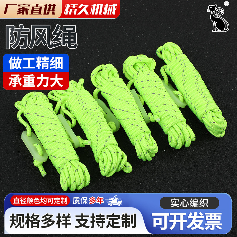 户外帐篷天幕拉绳 反光荧光绿防风绳 高强度捆绑绳多色多规格