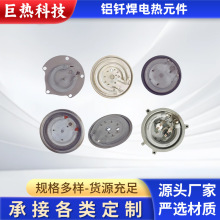 铝钎焊电热元件加热发热盘加热器圆形电茶壶锅具底座电热盘高功率