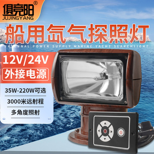 12v yacht Searchlight Marine 360 ° rotating remote control 24v Luya fishing boat HID Xenon spotlight strong light