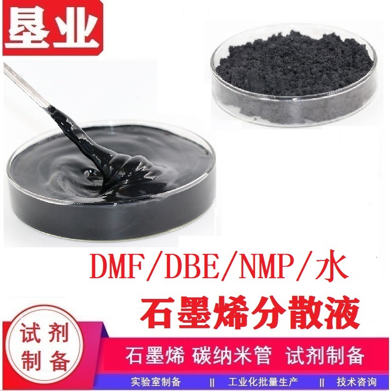 [石墨烯分散液]12%高固含稳定薄层水性低阻高导电剂电热浆料