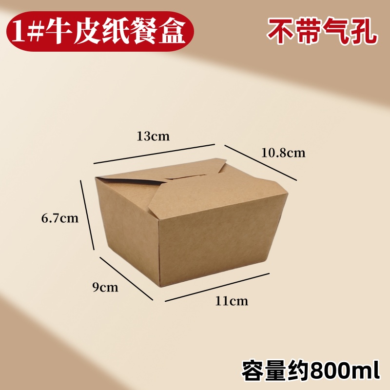 牛皮纸打包盒商用批发一次性餐盒食品级耐高温炸鸡外卖包装盒饭盒