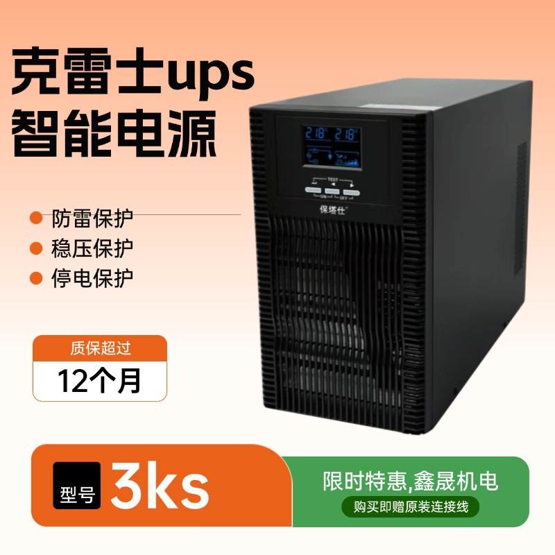 克雷士C3KS在线式UPS电源 3KVA/2400W 外接电池 3000VA保塔仕电源