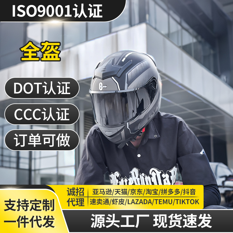 DOT comercio exterior certificado 3C casco completo hombres motocicleta casco motocicleta nacional estándar clase A casco de coche eléctrico cuatro estaciones universal