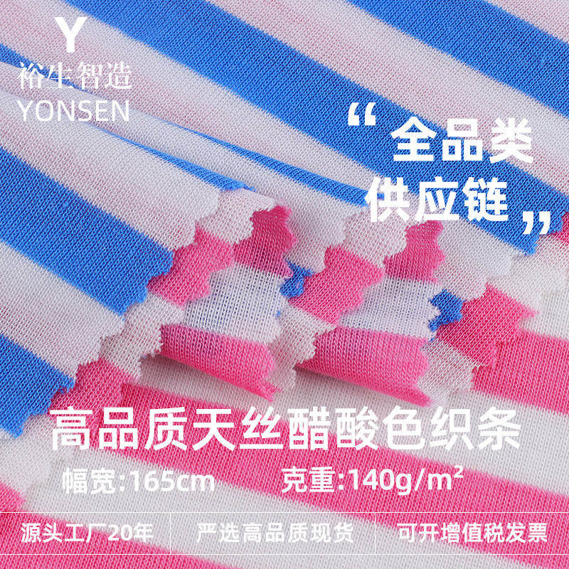 高品质天丝醋酸色织条面料 天丝羊毛条子布 打底衫套装针织布料