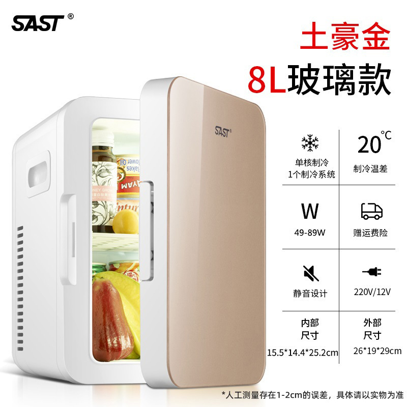 SAST8L迷你车载家两用冰箱家用寝室学生制冷单人宿舍小型冰箱|undefined