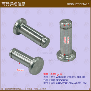 Forklift Parts Wholesale Hangzhou Forklift Cbd20/30-Abc1S Pin (Φ6*20Aebs200-200005-000
