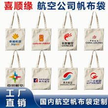 国内航空公司帆布袋批发航空航天公司帆布袋单面印刷涤棉敞口帆布