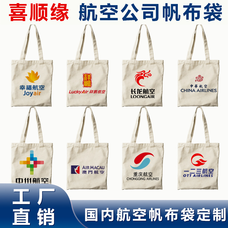 国内航空公司帆布袋批发航空航天公司帆布袋单面印刷涤棉敞口帆布