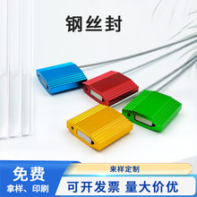 1.5mm 一次性封条集装箱钢丝铅封锁扣石油化工防篡改铝合金钢丝封