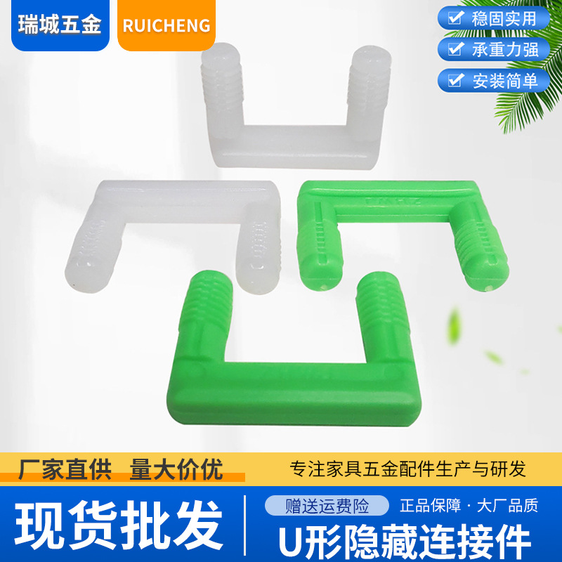 家具U型隐形连接件快装绿色二合一板式滑槽快装衣柜连接件